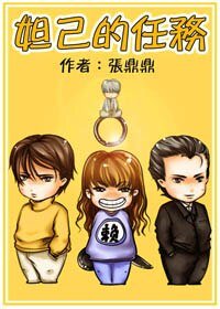 《妲己的任务》
