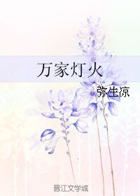 《萬家燈火》