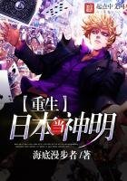 《重生日本當神明》