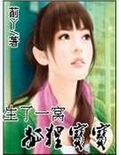 《生了一窩狐狸寶寶》