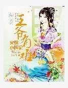 王爷有难：火爆小医妃