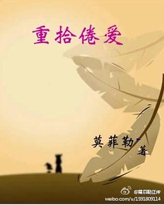 《重拾倦愛》