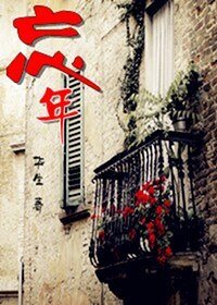 《忘年(婆媳GL)》