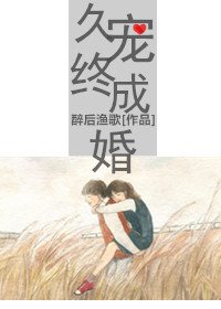 《久寵終成婚》
