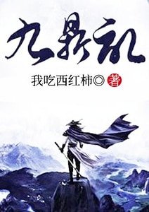九鼎記