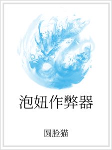 《泡妞作弊器》