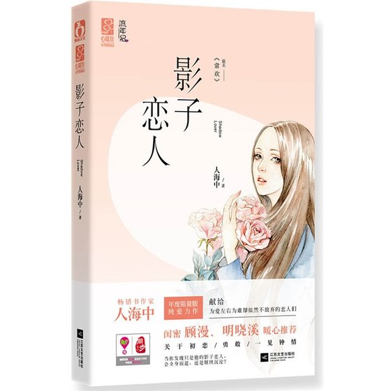 《影子戀人/常歡(出書版)》