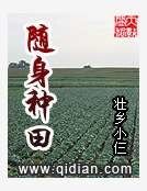 《隨身種田》