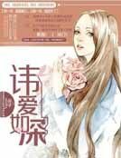 《諱愛如深》