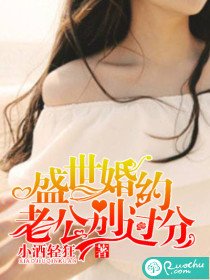 《盛世婚約:老公別過分》