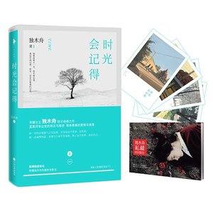 《時光會記得》