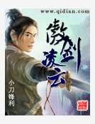 《傲劍凌雲》