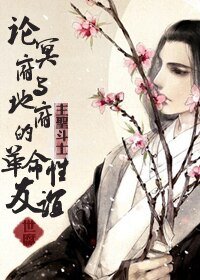 《(BL-綜同人)(綜仙古+主聖鬥士)論冥府與地府的革命性友誼》