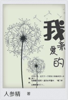 《我親愛的》