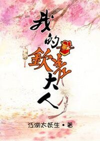 《我的欽差大人》