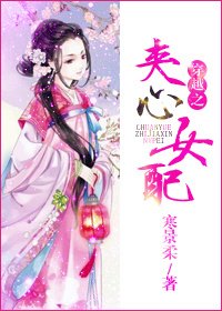 《穿越之夾心女配》