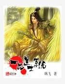 《一品道士系統》