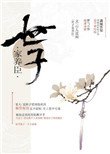 世子家養臣