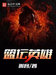 《籃壇英雄》
