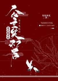 《暴君搶來的公主失憶後》
