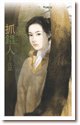 抓錯人（四川堂門之一）