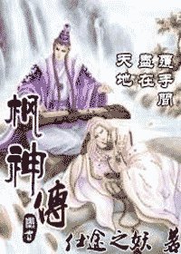 《楓神傳》