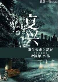 《重生未來之復興》