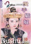 《燙手嬌奴(特殊情報組織之六)》