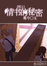 《(網王同人)情書的秘密》