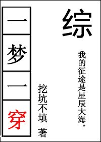 《(綜漫同人)一夢一穿》