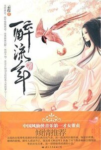 《醉流年(出書版)》