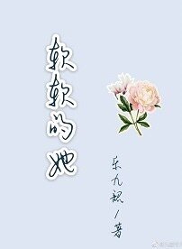 《軟軟的她》
