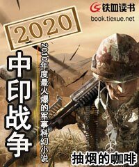 《2020年中印戰爭》