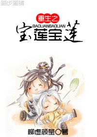 （寶蓮燈同人）重生之寶蓮寶蓮