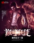 《巔峯狂徒》
