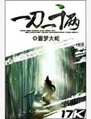 《一刀一千兩》