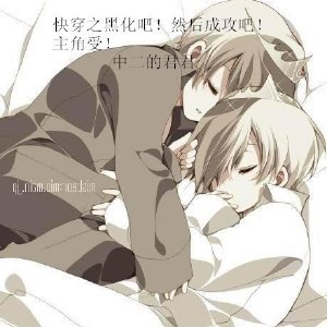 《快穿之黑化吧!然後成攻吧!主角受!》