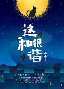 《這很和諧/見鬼》