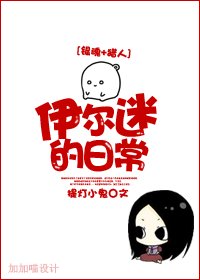 （BL/銀魂+獵人同人）伊爾迷的日常