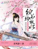 《毒女戲邪王:紈絝小妖妃》