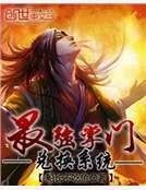 最強掌門兑換系統
