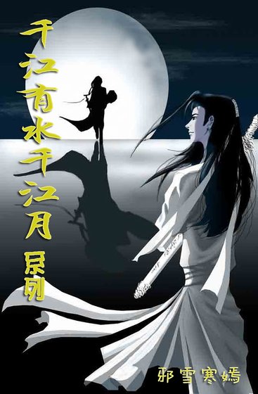 《(鼠貓同人)千江有水千江月》