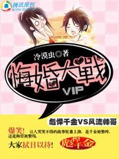 彪悍千金：悔婚大戰