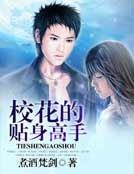 美女總裁的貼身高手