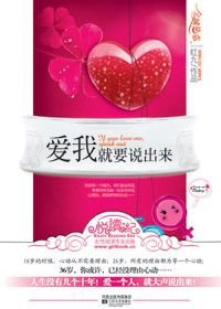 愛我就要説出來（原名咱倆沒戲）