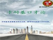 《卡耐基口才論》
