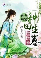 《獸夫纏寵:種田生崽慢慢來》