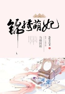 《錦繡萌妃》