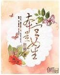 《本宮是女生》