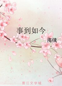 《(全職高手同人)事到如今》